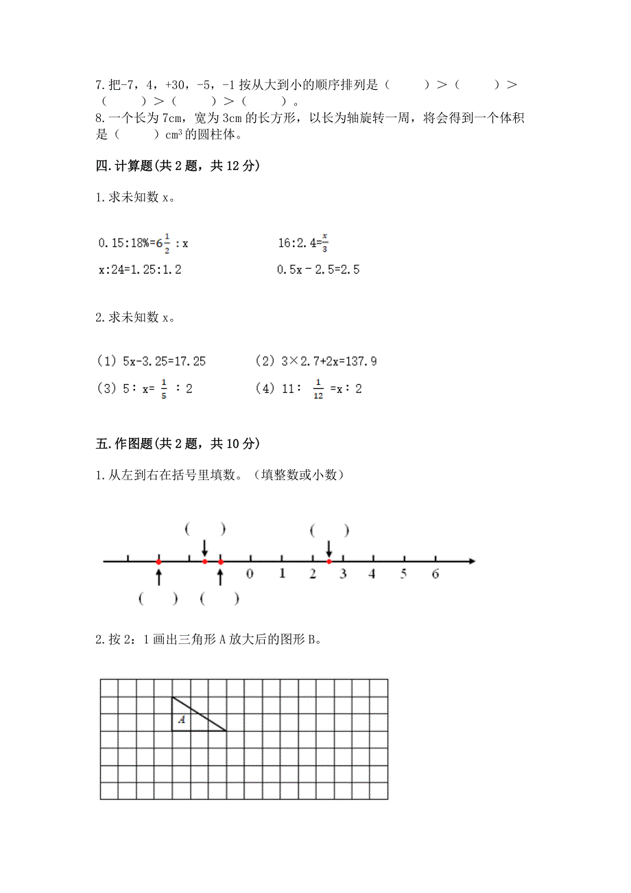 小学六年级下册数学期末必刷题精品.docx_第3页