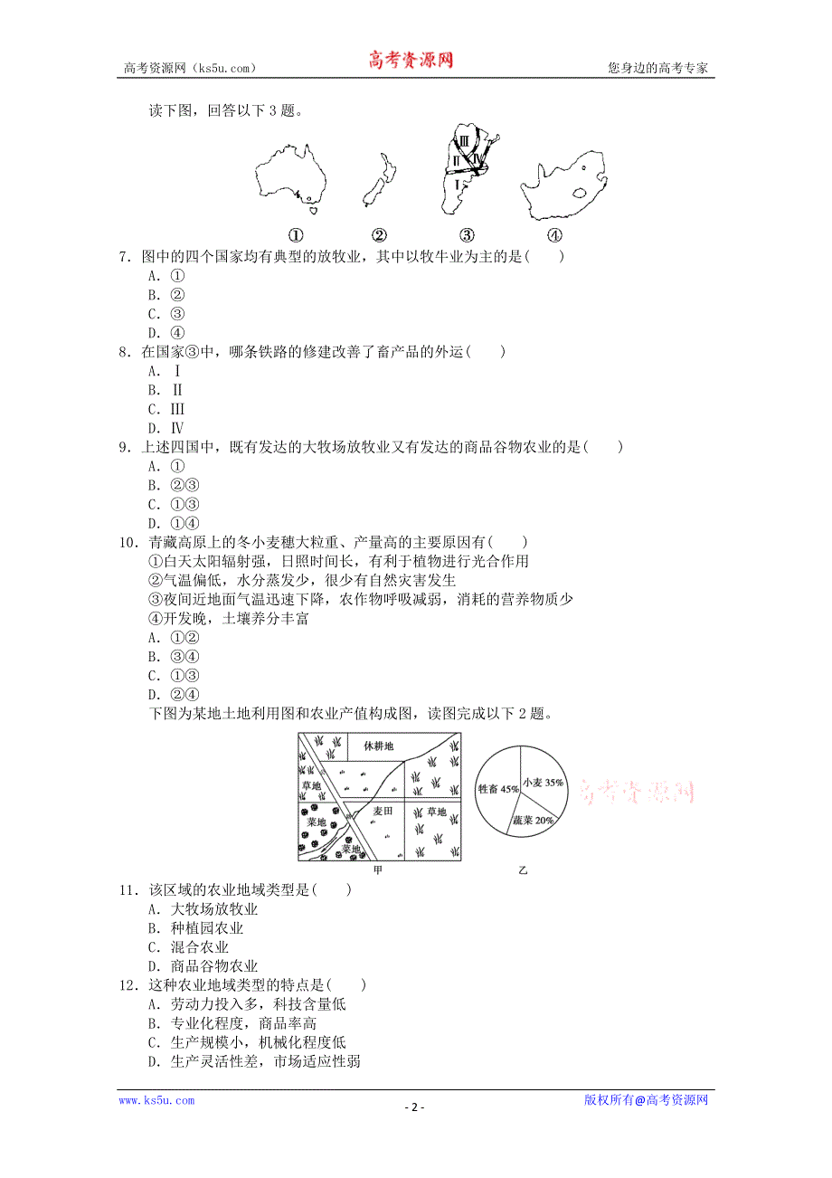 2011年高一地理：必修2第三章 农业地域的形成与发展单元练习2（新人教必修二）.doc_第2页