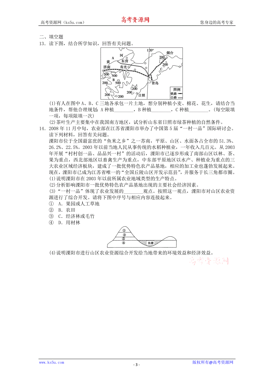 2011年高一地理：必修2第三章 农业地域的形成与发展单元练习2（新人教必修二）.doc_第3页