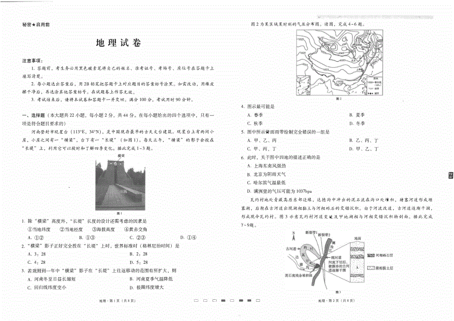 云南师范大学附属中学2023届高三地理高考适应性月考卷（一）（PDF版带解析）.pdf_第1页