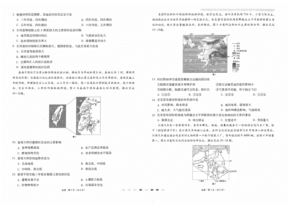 云南师范大学附属中学2023届高三地理高考适应性月考卷（一）（PDF版带解析）.pdf_第2页