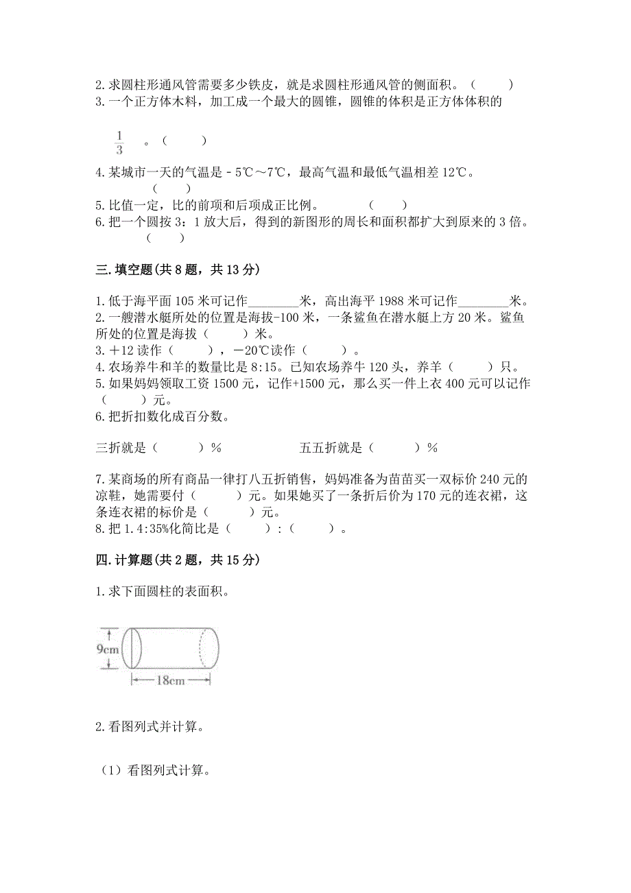 小学六年级下册数学期末必刷题精品【名校卷】.docx_第2页