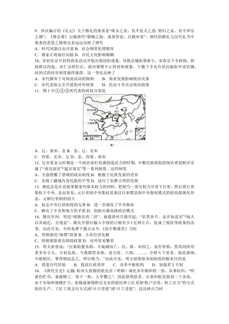 云南省玉溪市2022-2023学年高一上学期期末历史试题 WORD版含答案.docx_第2页