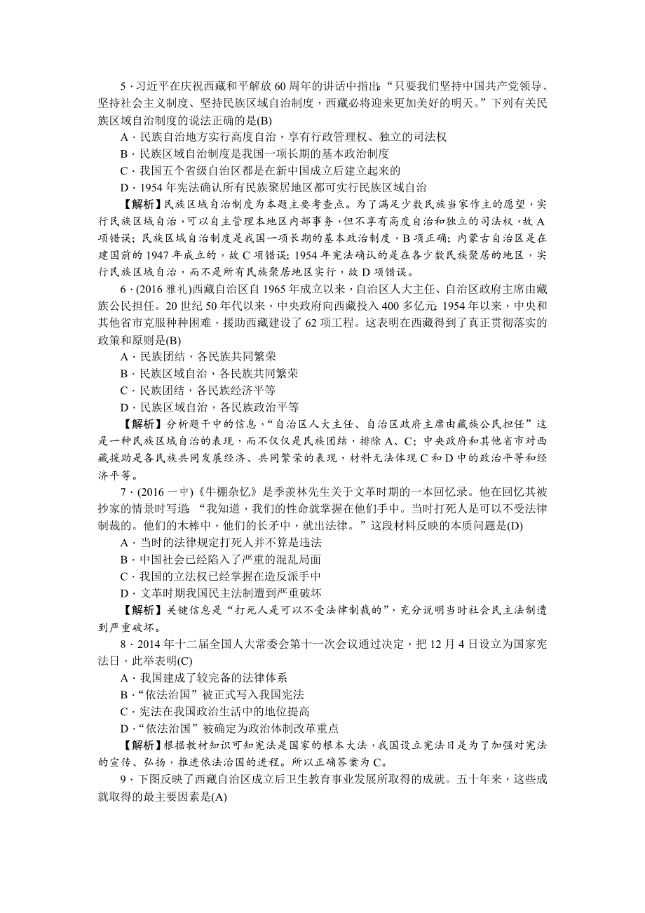 《名师导学》2018新课标新高考历史第一轮总复习考点集训：1-19　现代中国的民主政治建设 WORD版含解析.doc_第2页