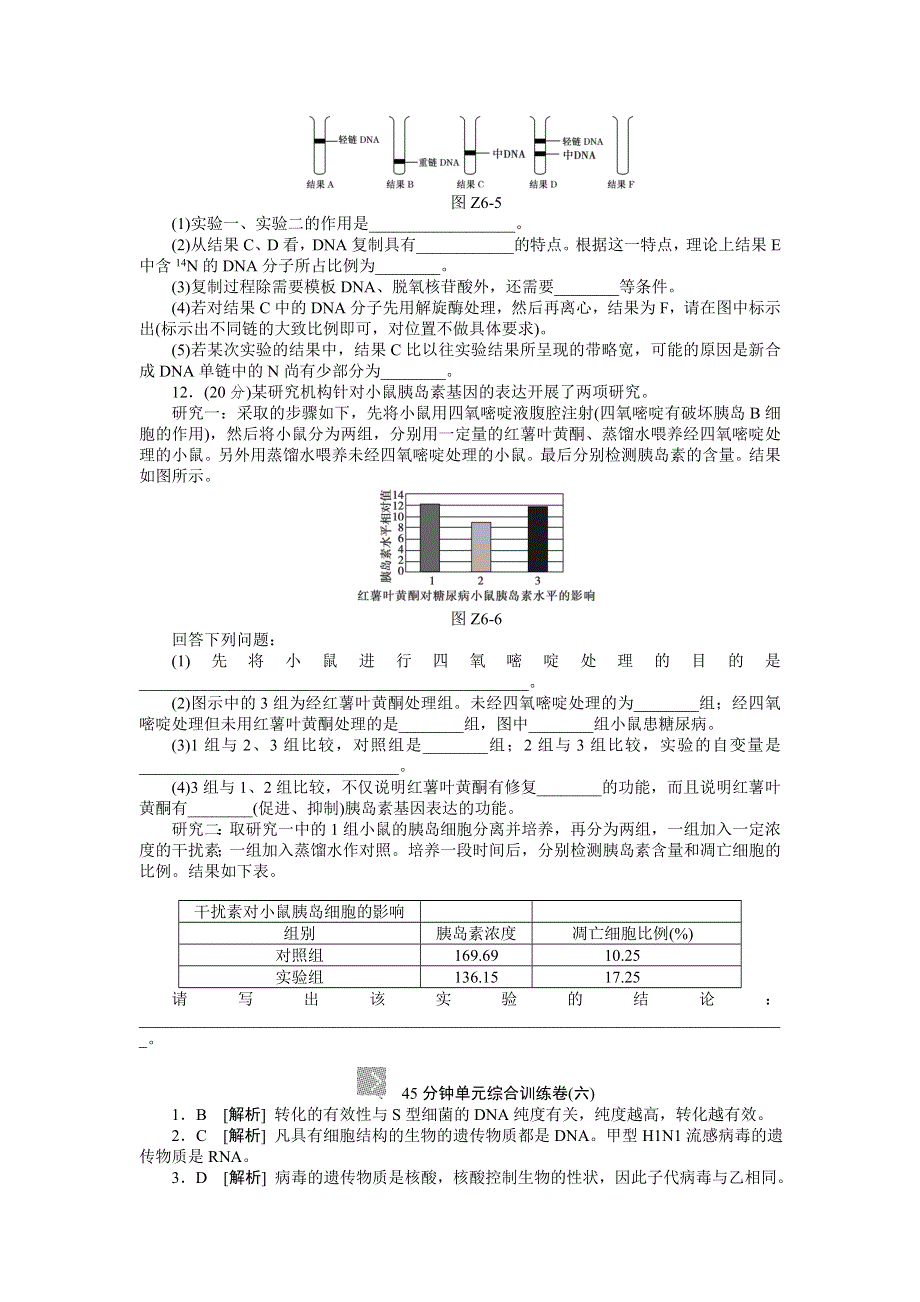 2013届高三人教版生物一轮复习45分钟单元综合训练卷（6）（考查范围：第6单元）.doc_第3页