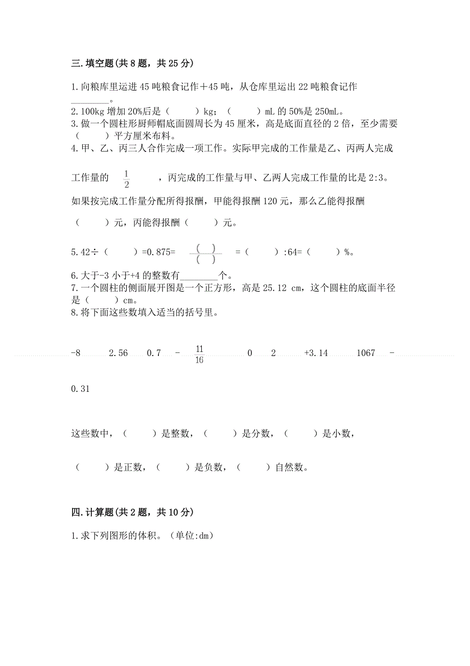 小学六年级下册数学期末必刷题精品【典型题】.docx_第2页