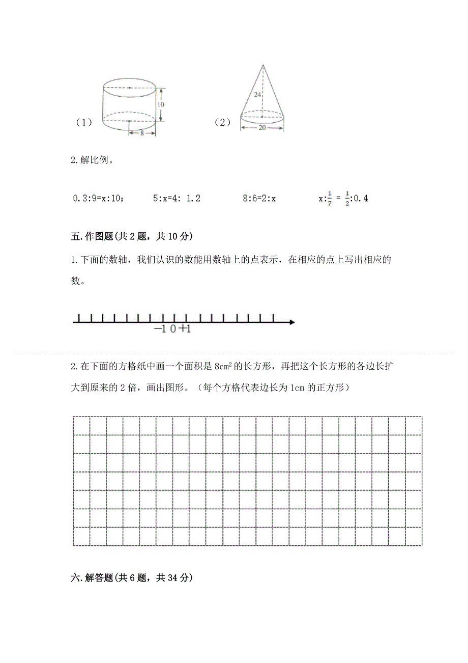 小学六年级下册数学期末必刷题精品【典型题】.docx_第3页