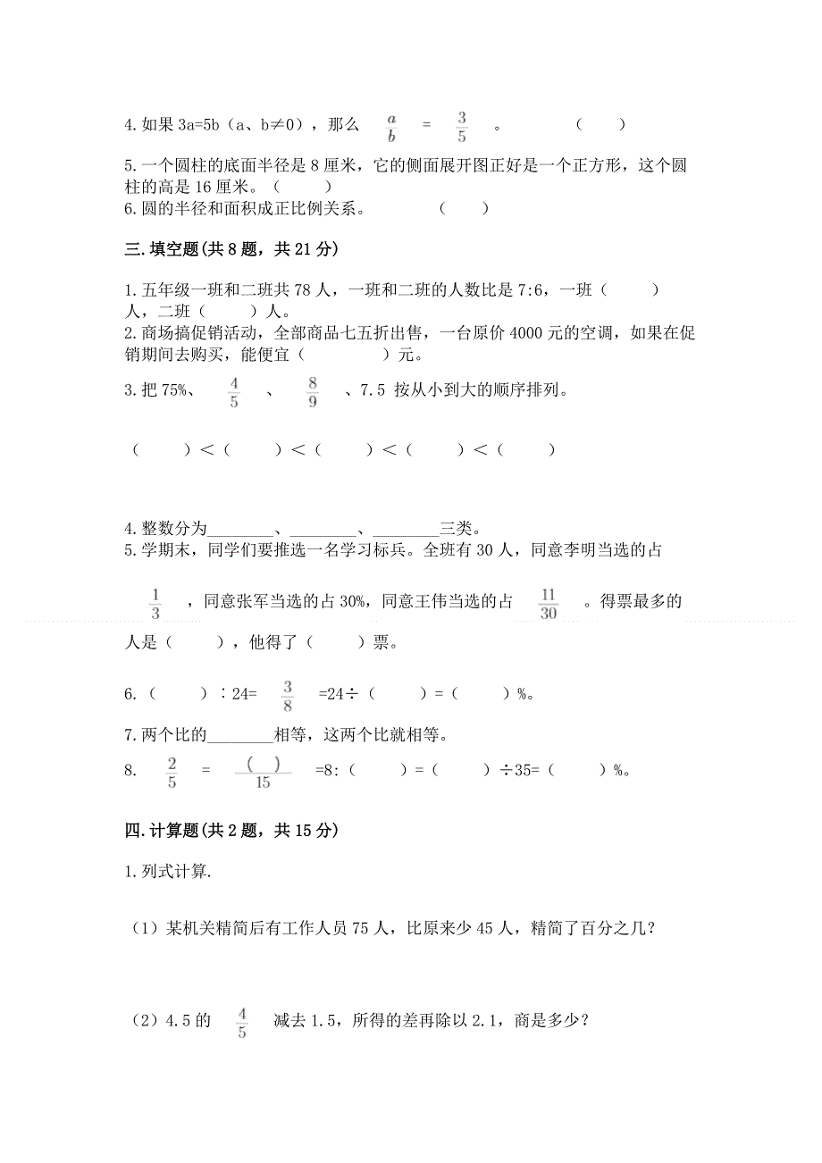 小学六年级下册数学期末必刷题答案免费下载.docx_第2页