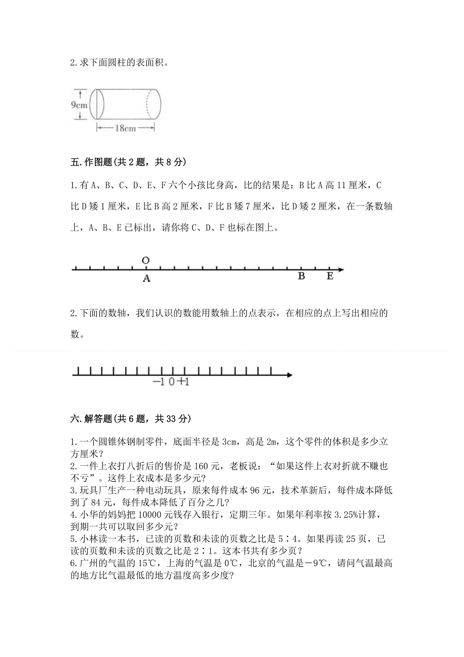 小学六年级下册数学期末必刷题答案免费下载.docx_第3页