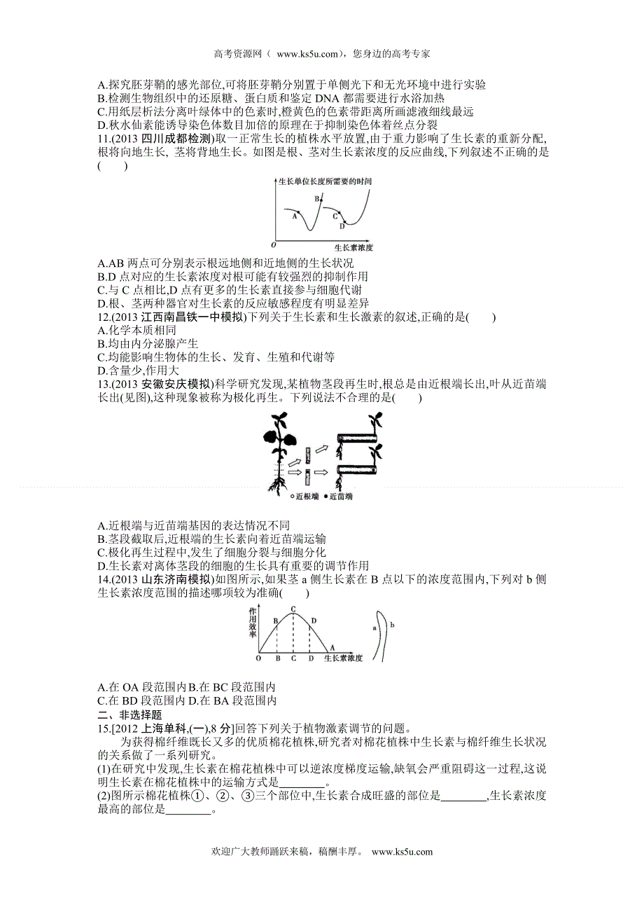 《三年高考两年模拟》2015高考生物总复习练习册：第9单元 第1课时　生长素的发现及生理作用.doc_第3页