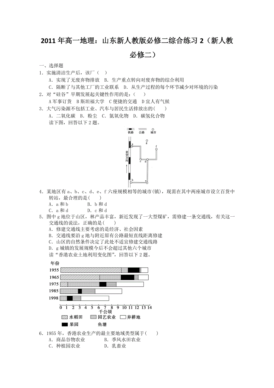 2011年高一地理：山东新人教版必修二综合练习2（新人教必修二）.doc_第1页