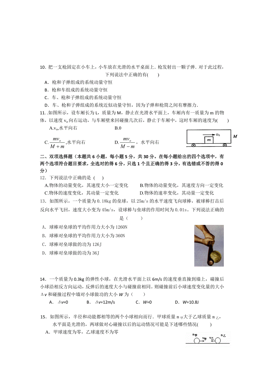 2013届高三人教版物理总复习单元测试8：碰撞和动量.doc_第2页