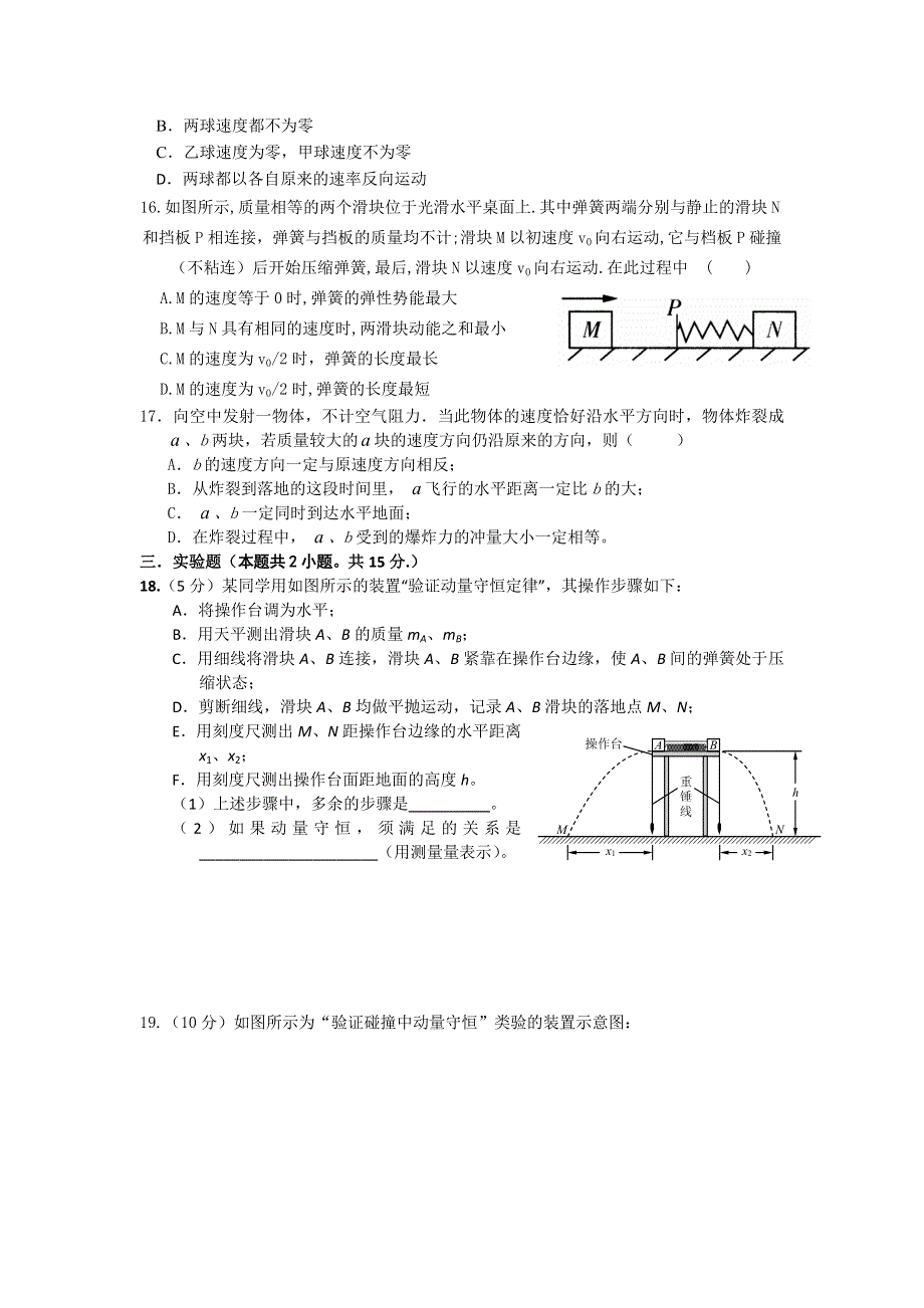 2013届高三人教版物理总复习单元测试8：碰撞和动量.doc_第3页