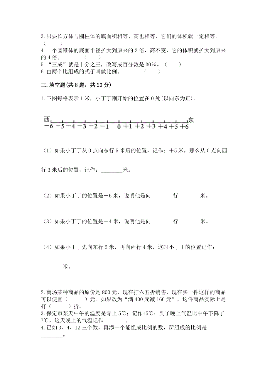 小学六年级下册数学期末必刷题精品【必刷】.docx_第2页