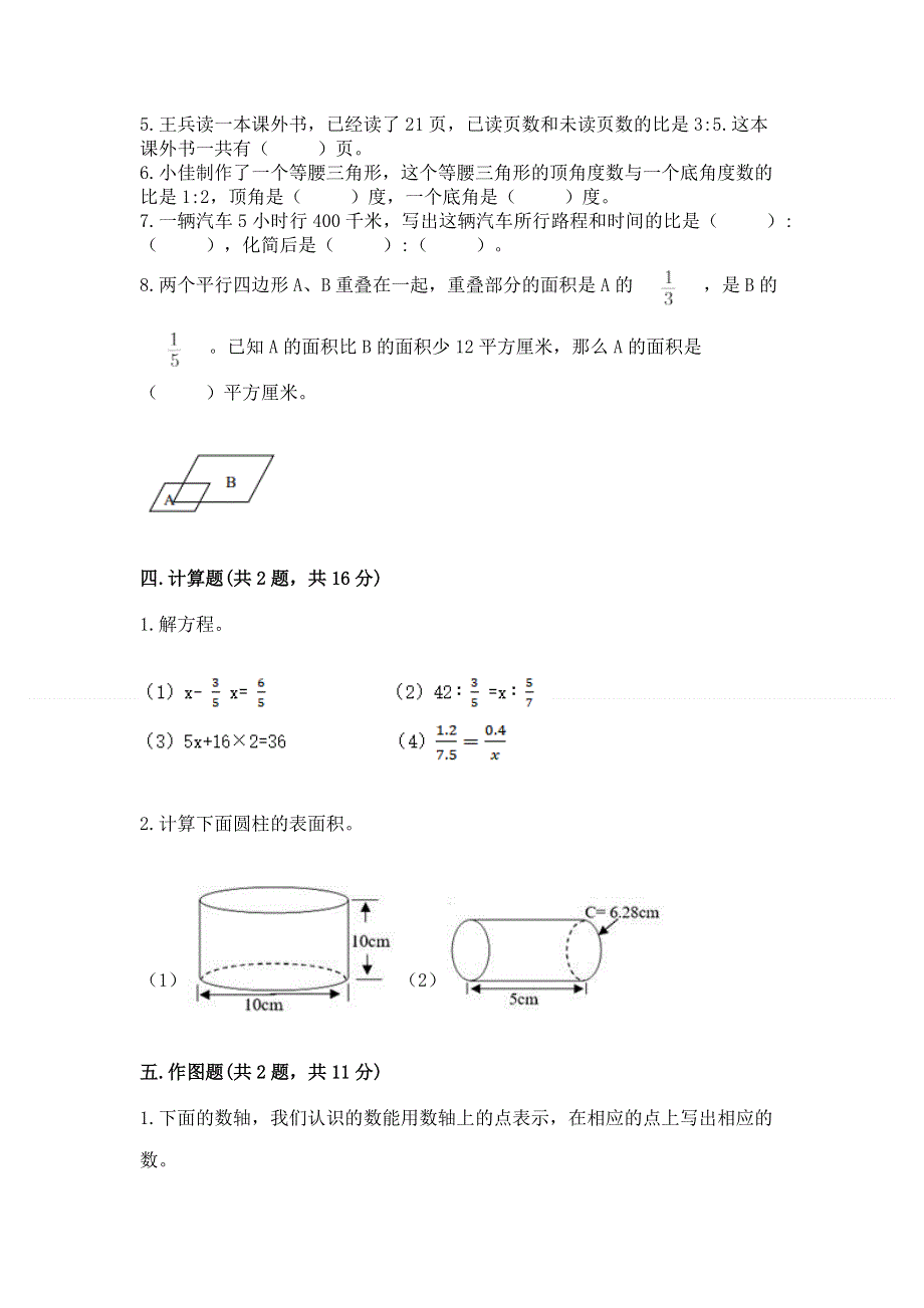 小学六年级下册数学期末必刷题精品【必刷】.docx_第3页