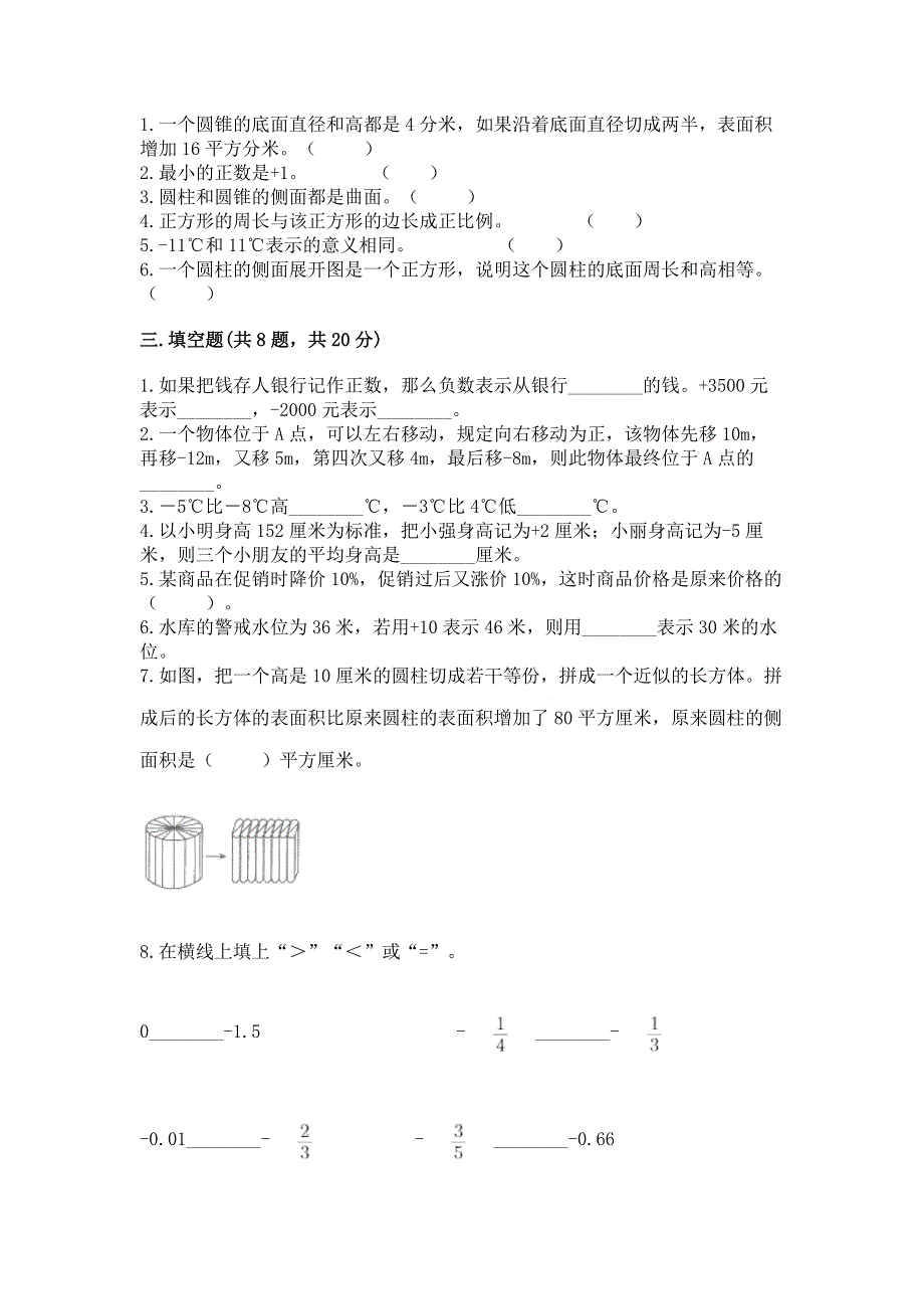 小学六年级下册数学期末必刷题精品【典优】.docx_第2页