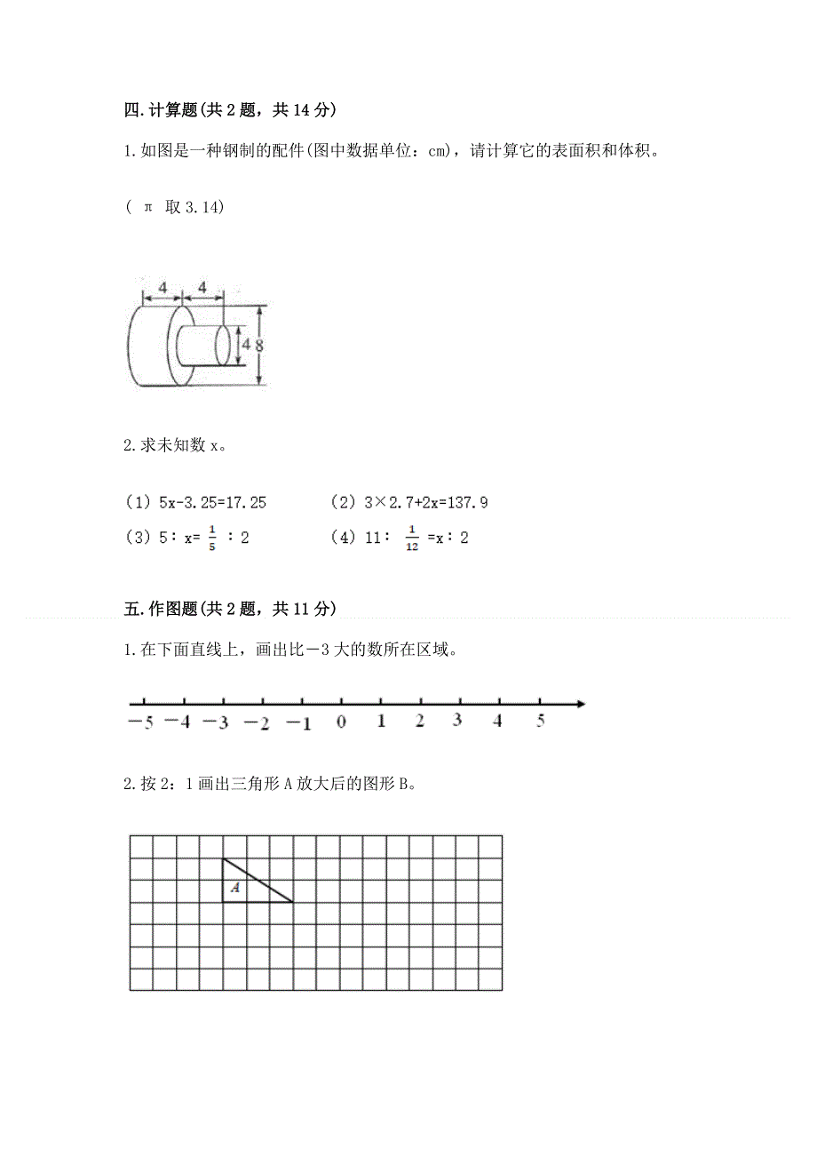 小学六年级下册数学期末必刷题精品【典优】.docx_第3页