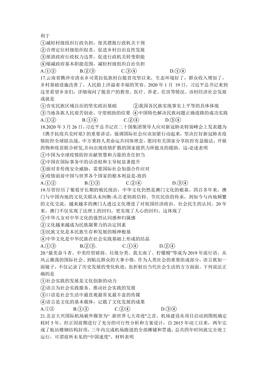 云南省玉溪市2020届高三毕业生第二次教学质量检测政治试题 WORD版含答案.doc_第2页