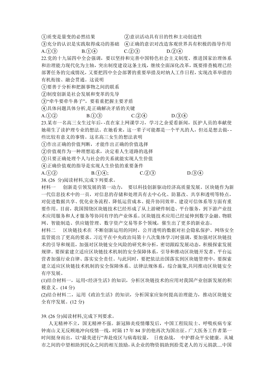 云南省玉溪市2020届高三毕业生第二次教学质量检测政治试题 WORD版含答案.doc_第3页