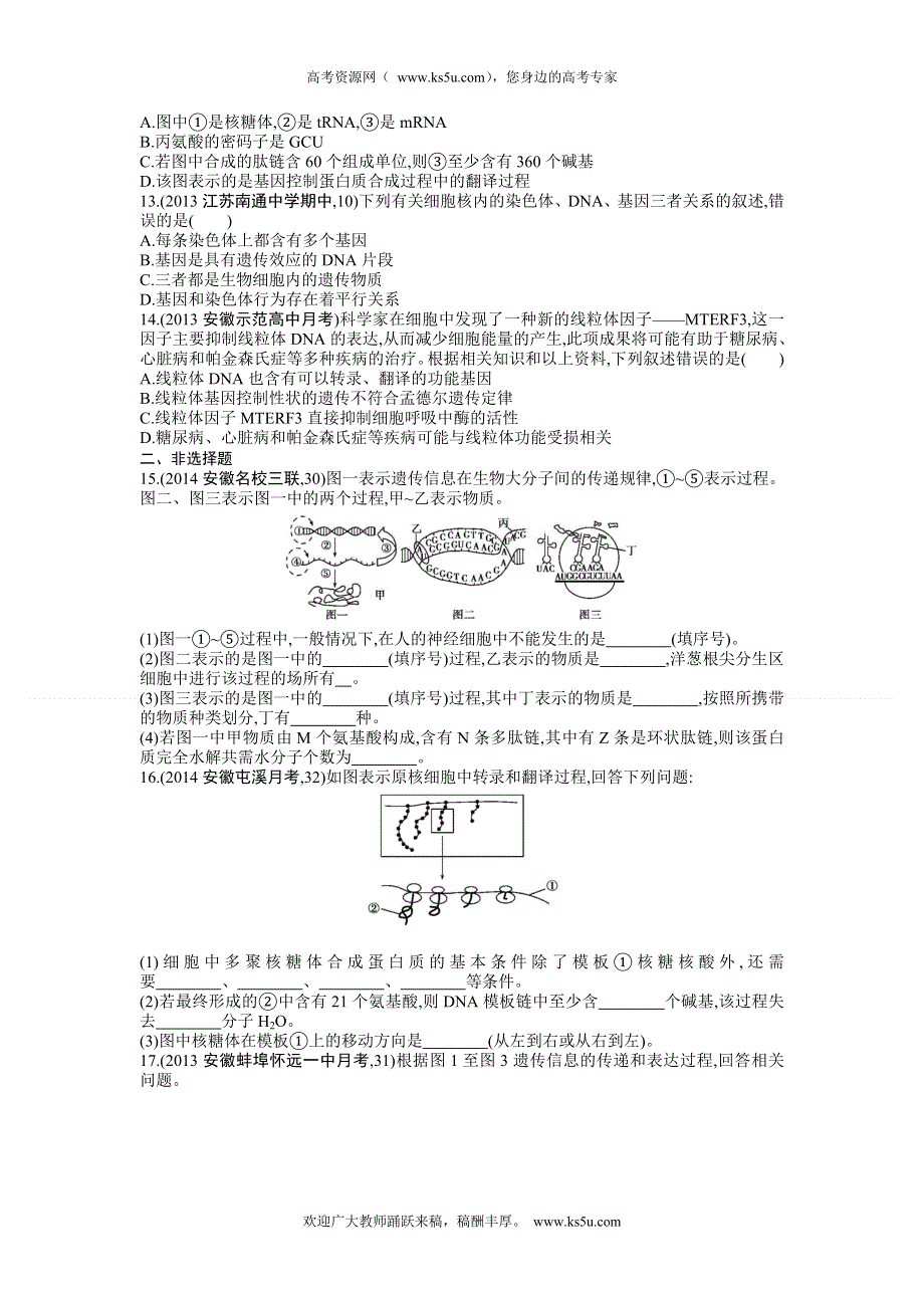 《三年高考两年模拟》2015高考生物总复习练习册：第6单元 第4课时　基因的概念和基因的表达.doc_第3页