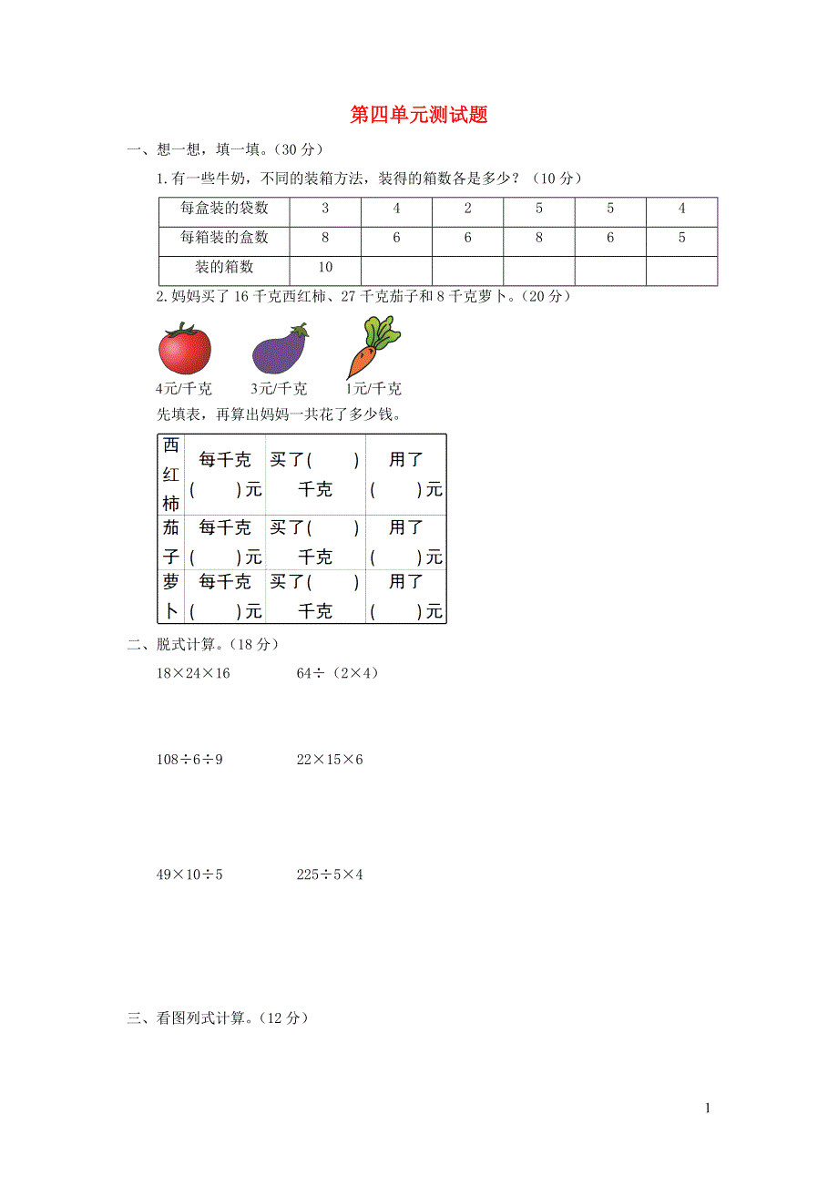 三年级数学下册 第四单元综合测试题 青岛版六三制.doc_第1页