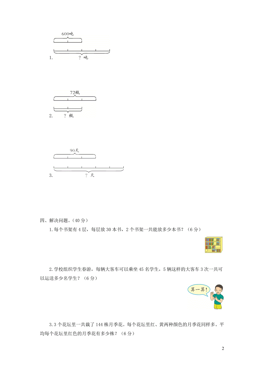 三年级数学下册 第四单元综合测试题 青岛版六三制.doc_第2页