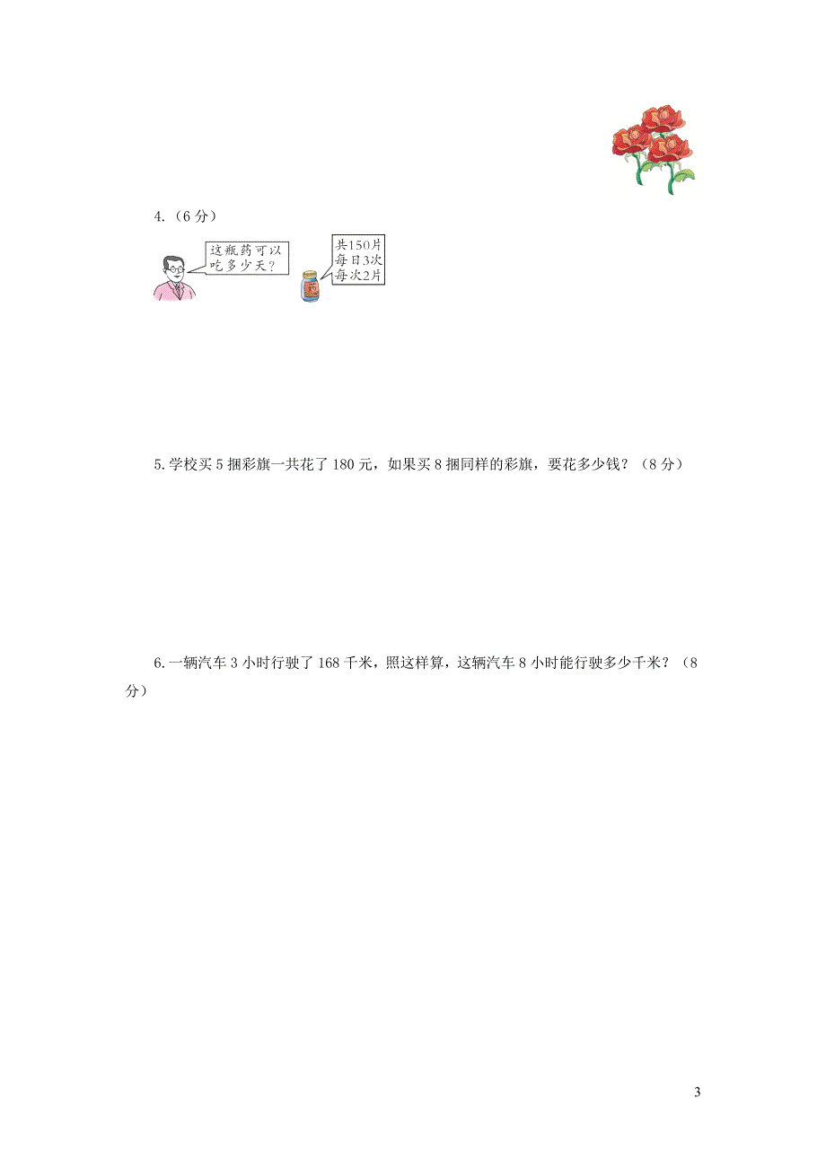 三年级数学下册 第四单元综合测试题 青岛版六三制.doc_第3页