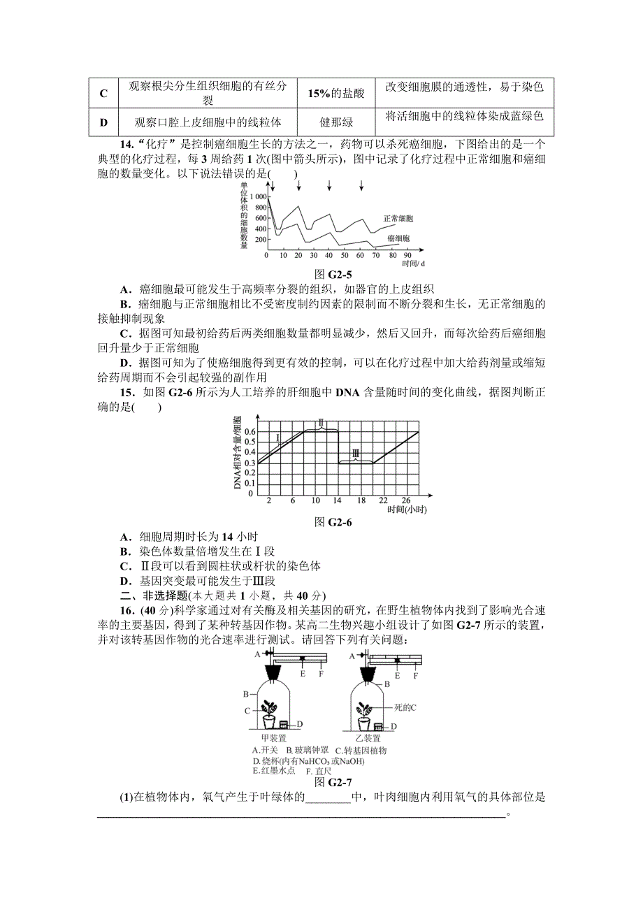 2013届高三人教版生物一轮复习45分钟滚动基础训练卷（2）（考查范围：第3、4单元）.doc_第3页