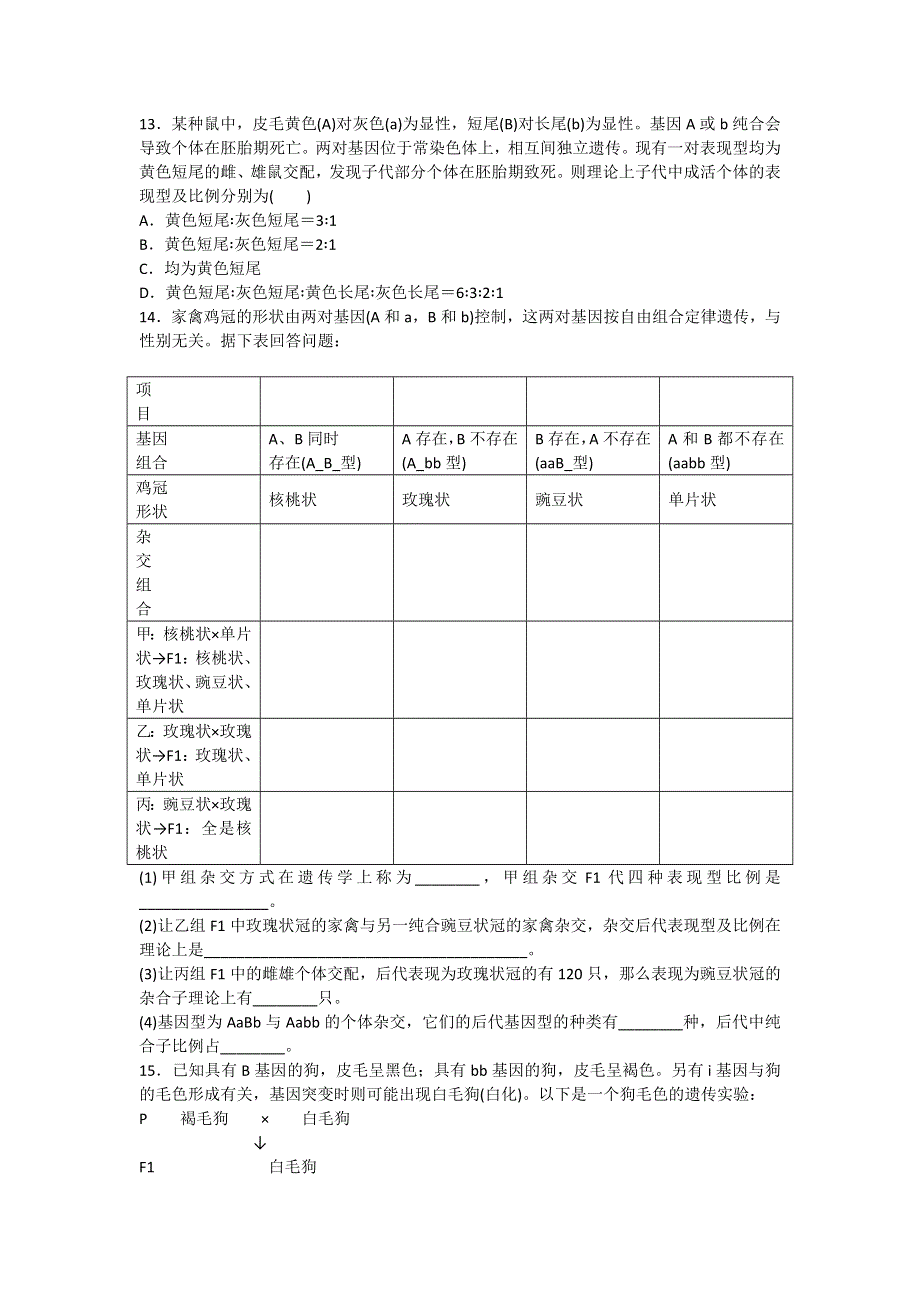 2013届高三人教版生物一轮复习课时作业（14）第14讲 孟德尔的豌豆杂交实验（2）A.doc_第3页
