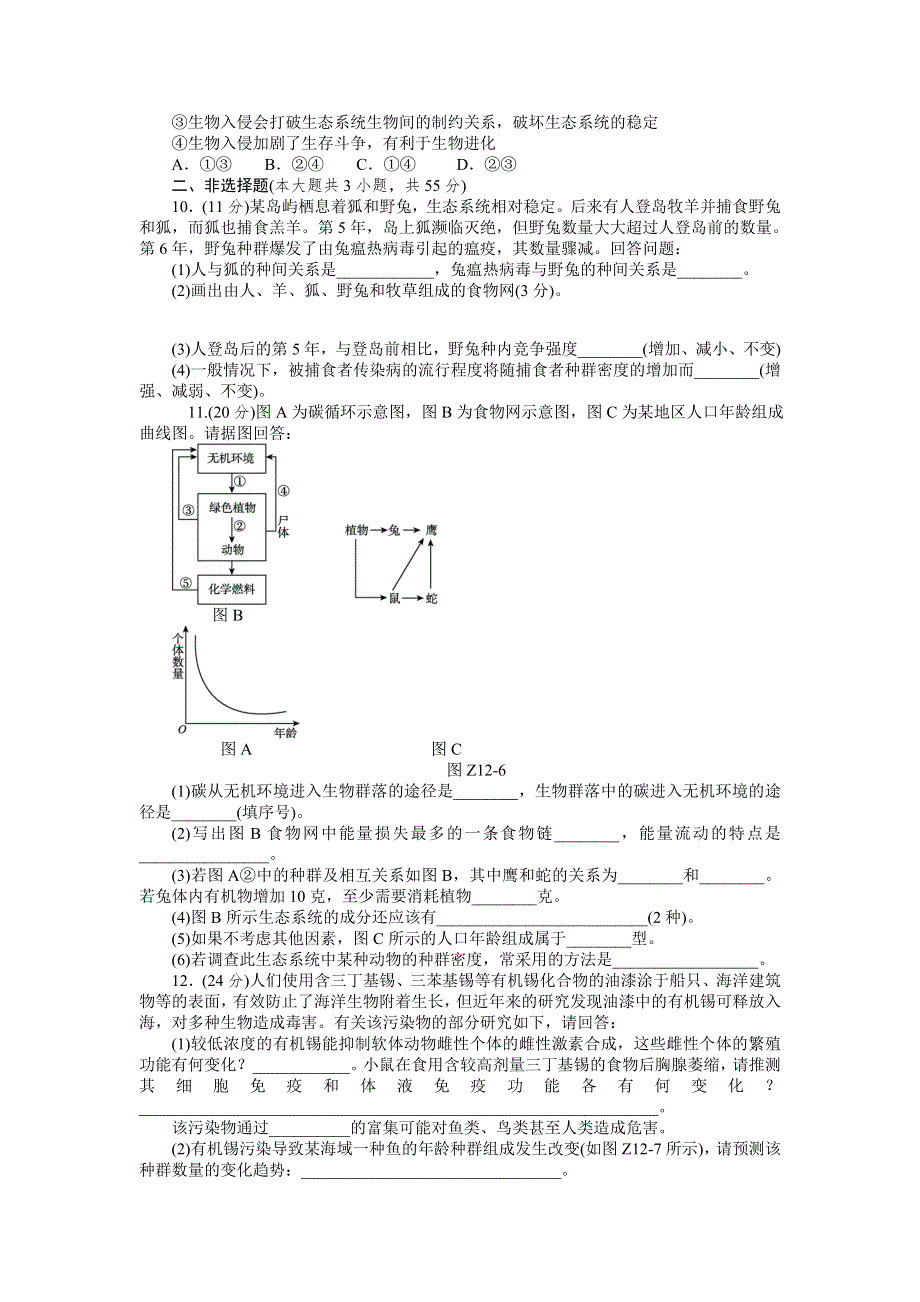 2013届高三人教版生物一轮复习45分钟单元综合训练卷（12）（考查范围：第12单元）.doc_第3页