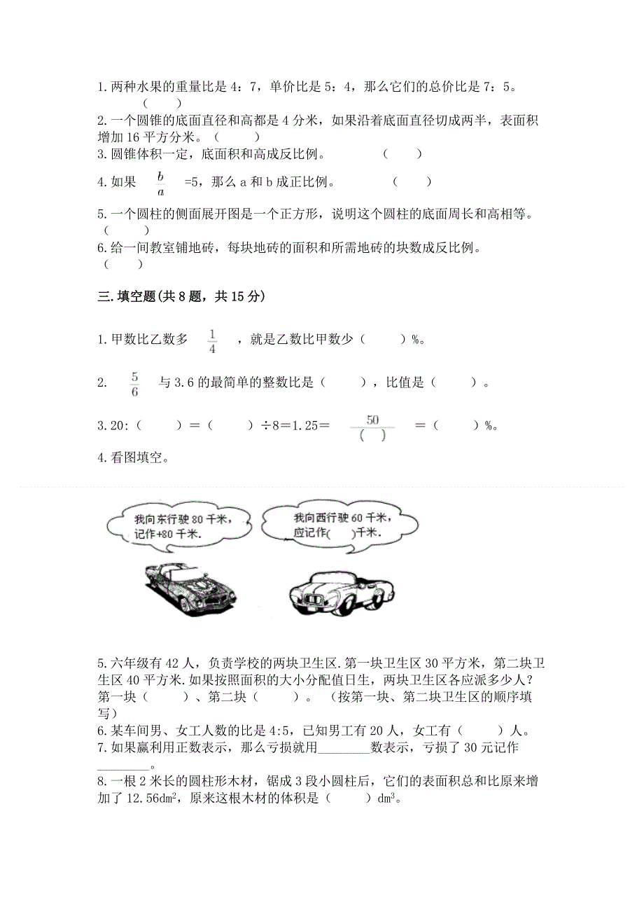 小学六年级下册数学期末必刷题新版.docx_第2页