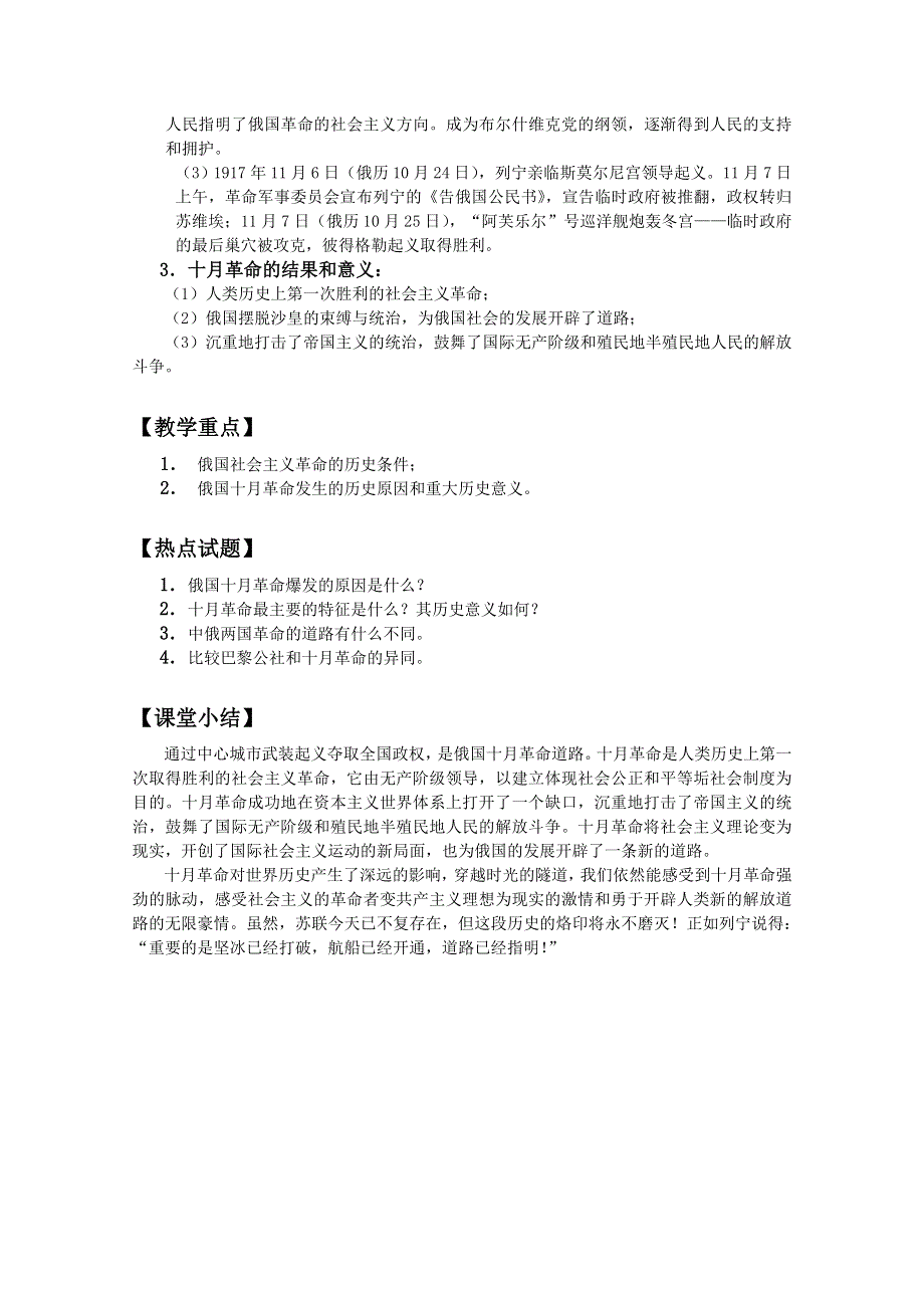 四川省大英县育才中学高一历史第五单元《第14课 俄国十月革命的胜利》教案.doc_第2页