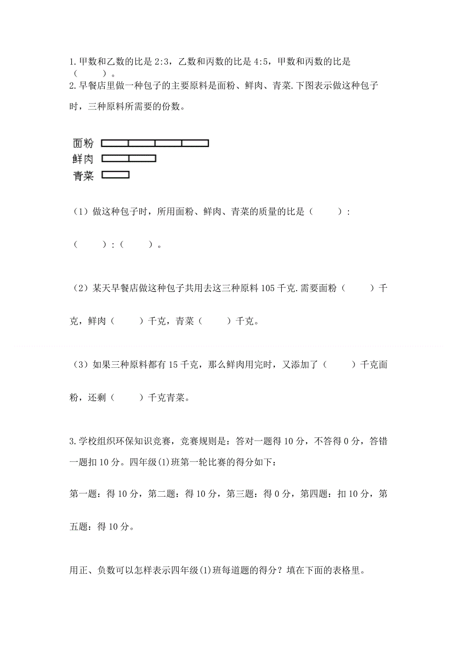 小学六年级下册数学期末必刷题精华版.docx_第2页