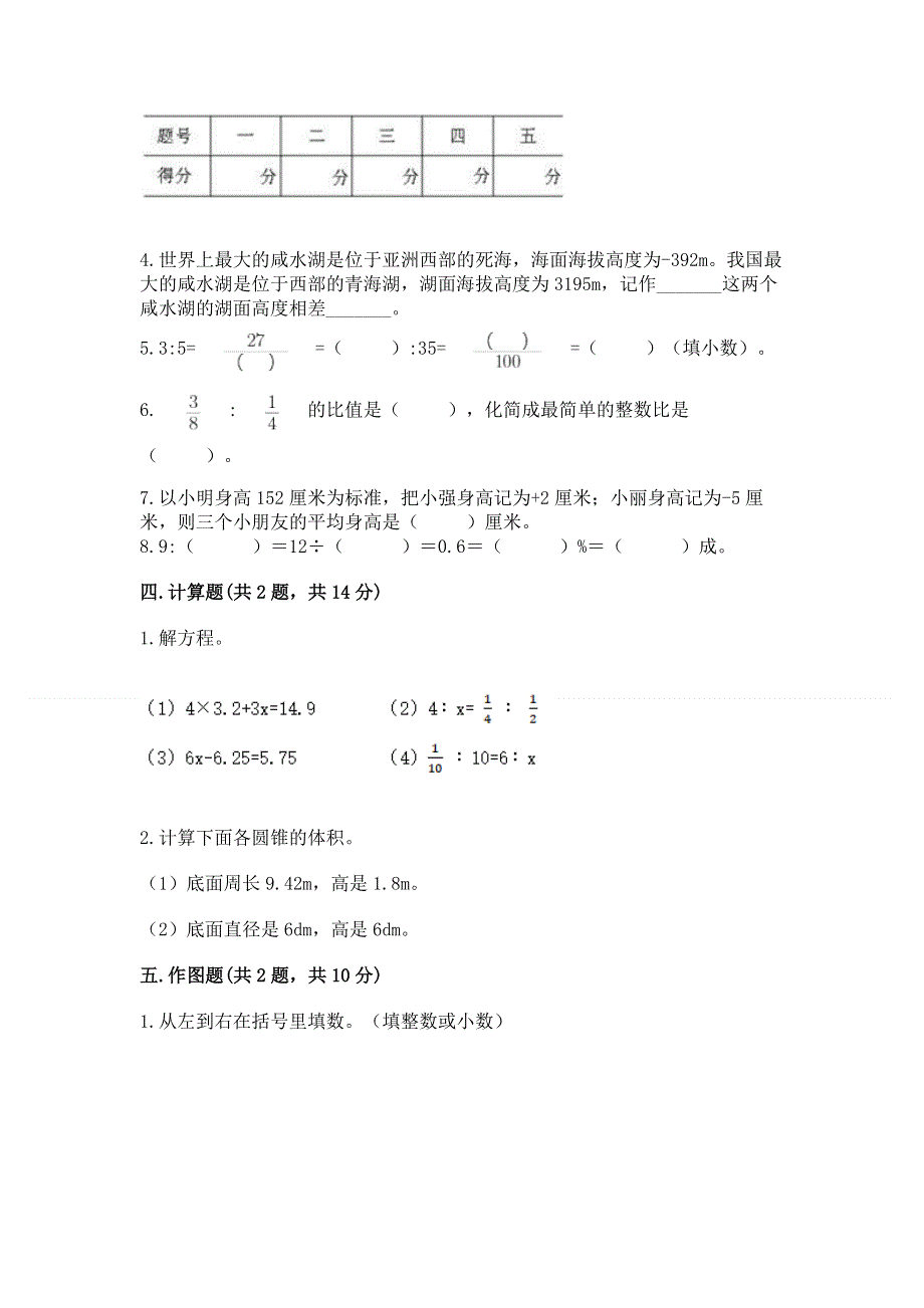 小学六年级下册数学期末必刷题精华版.docx_第3页