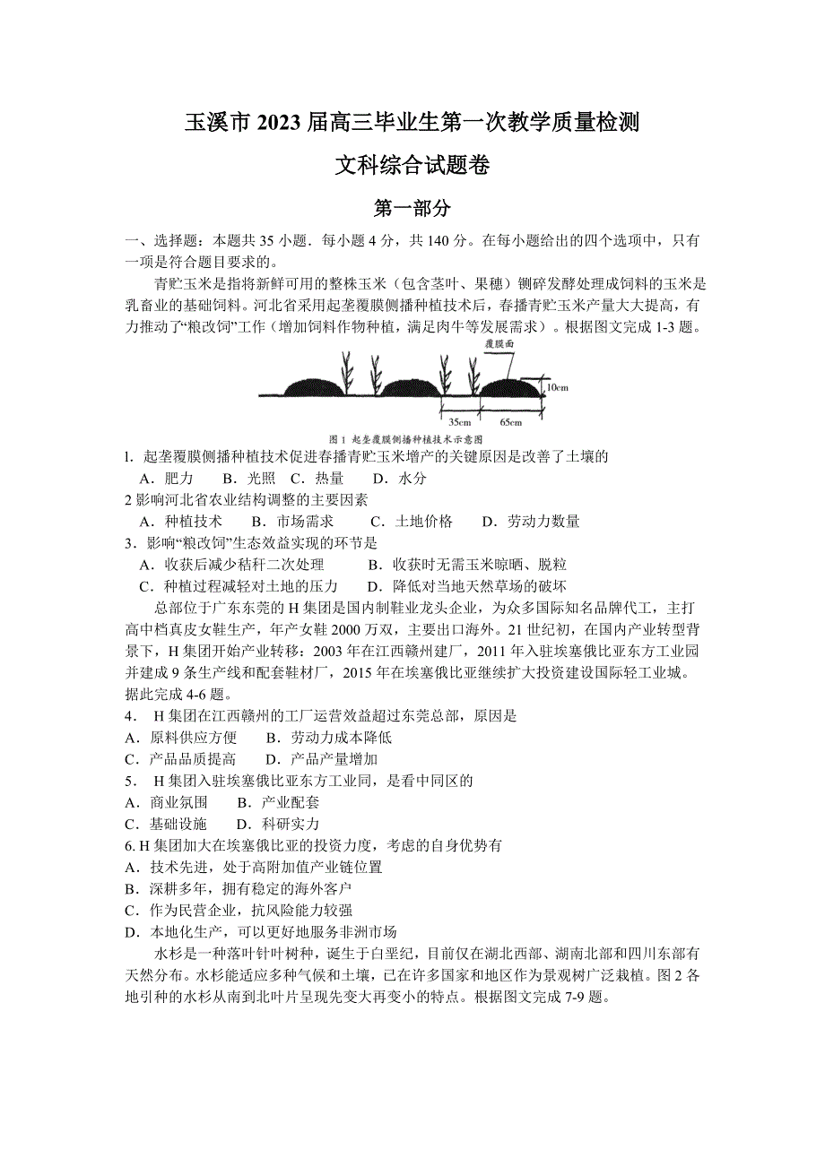 云南省玉溪市2022-2023学年高三下学期一模文综试题 WORD版含答案.docx_第1页