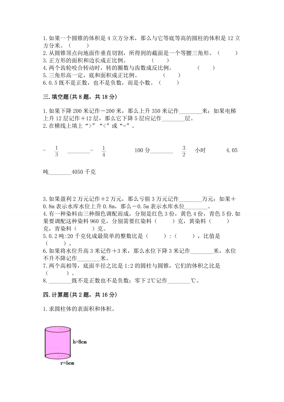 小学六年级下册数学期末必刷题有答案.docx_第2页