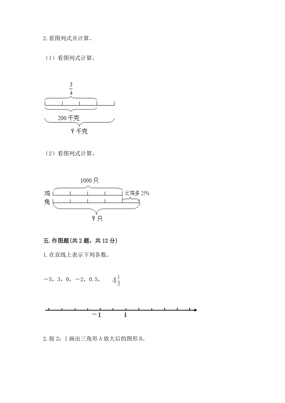 小学六年级下册数学期末必刷题有答案.docx_第3页