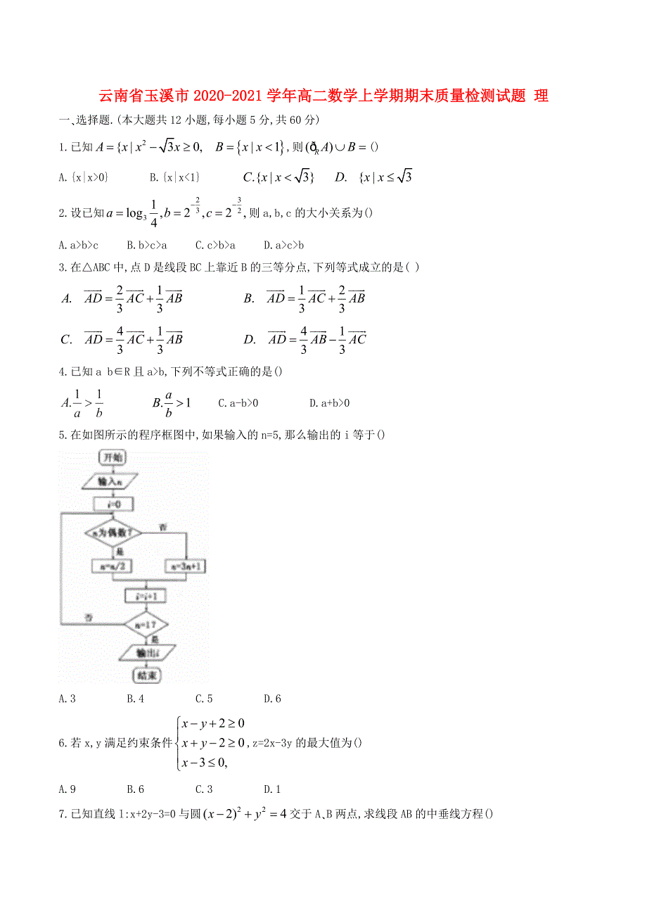 云南省玉溪市2020-2021学年高二数学上学期期末质量检测试题 理.doc_第1页