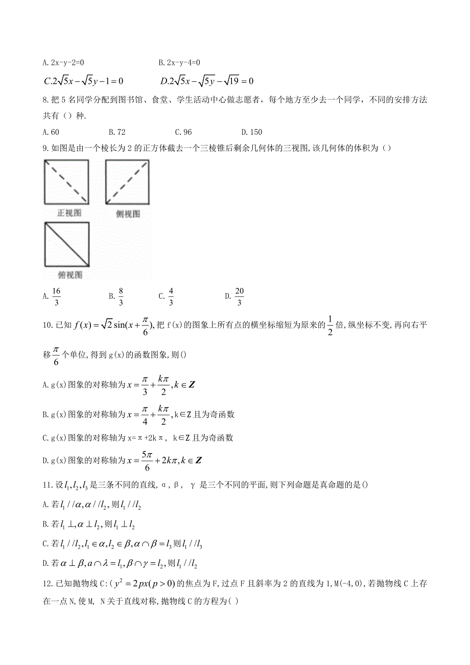 云南省玉溪市2020-2021学年高二数学上学期期末质量检测试题 理.doc_第2页