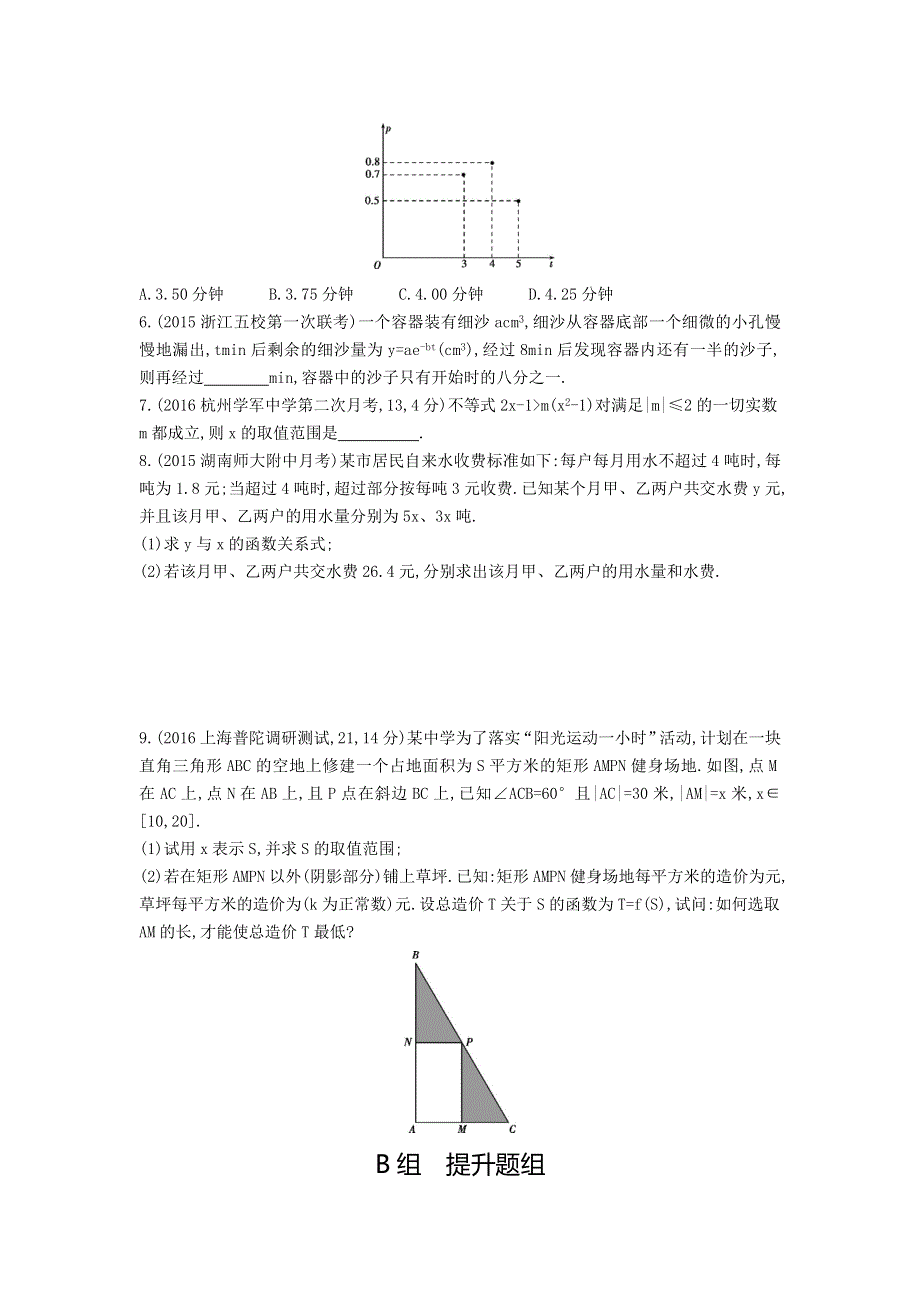 《三年高考两年模拟》2017届高三数学一轮复习（浙江版）练习：2.9 函数的模型及其应用知能训练 WORD版含答案.doc_第2页