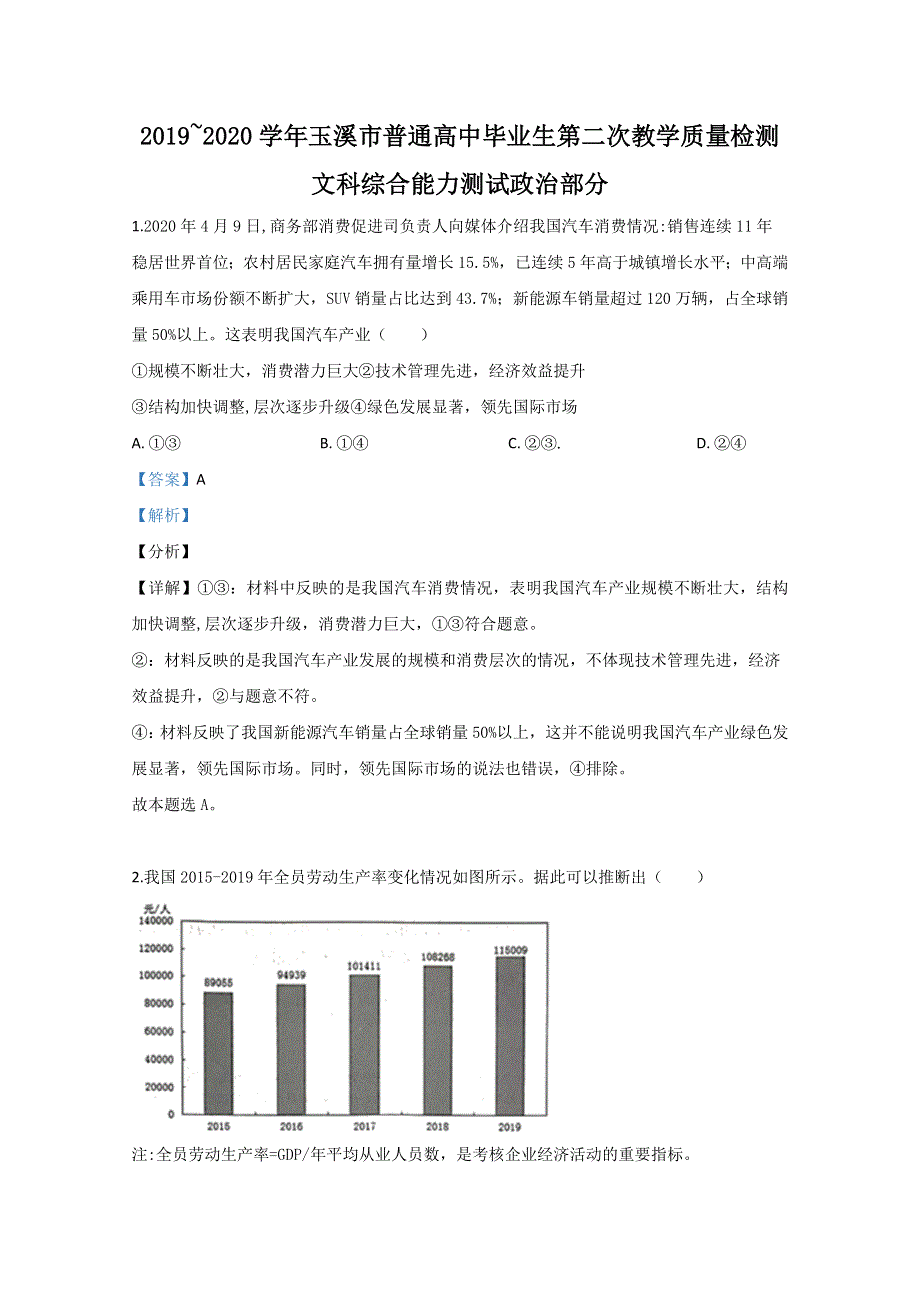 云南省玉溪市2020届高三二模政治试题 WORD版含解析.doc_第1页