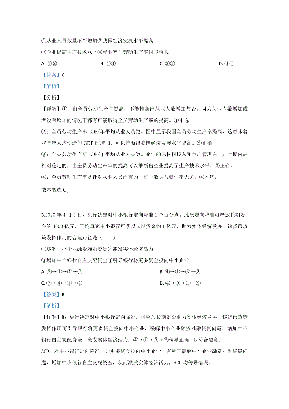 云南省玉溪市2020届高三二模政治试题 WORD版含解析.doc_第2页