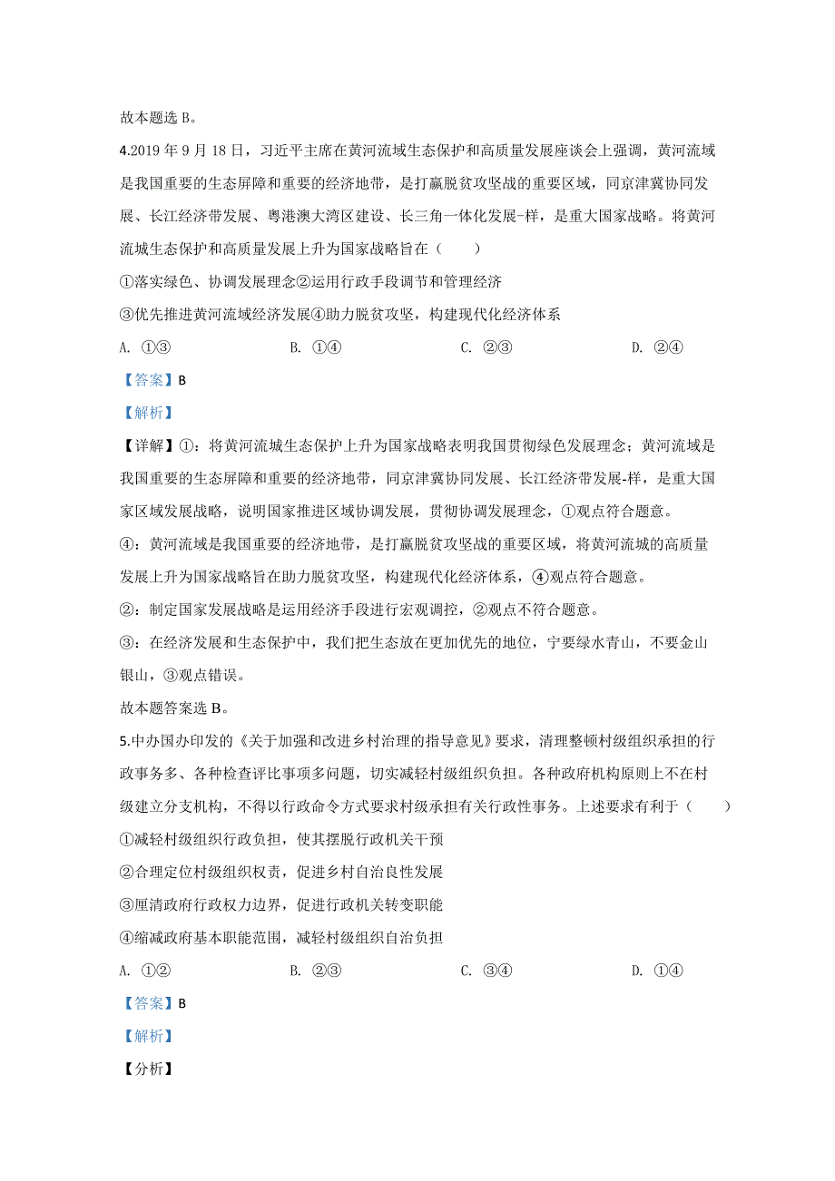 云南省玉溪市2020届高三二模政治试题 WORD版含解析.doc_第3页