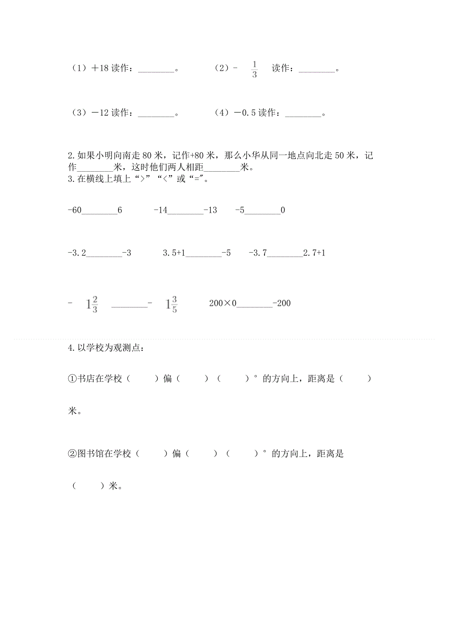 小学六年级下册数学期末必刷题精品【实用】.docx_第2页