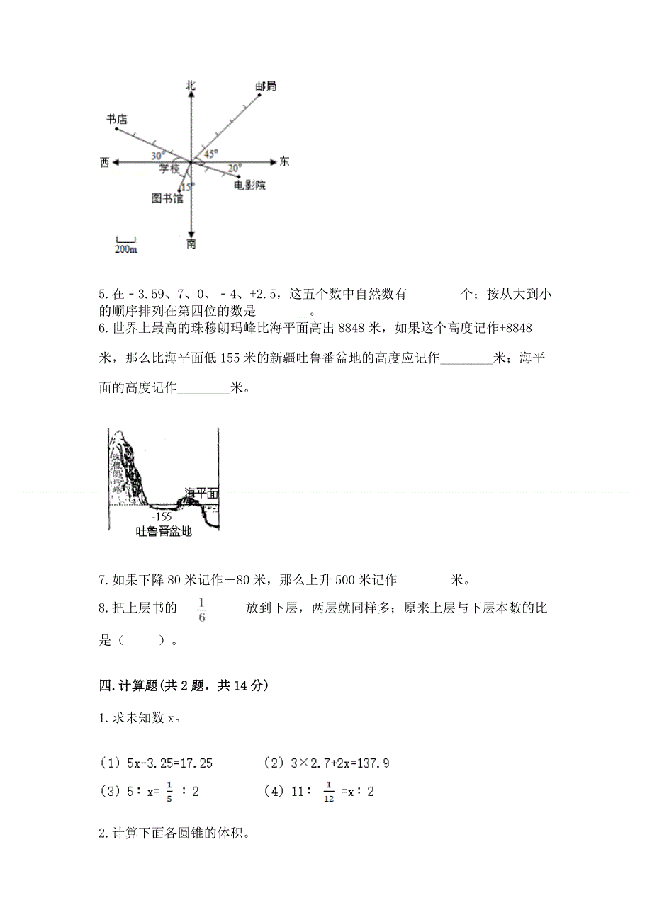 小学六年级下册数学期末必刷题精品【实用】.docx_第3页