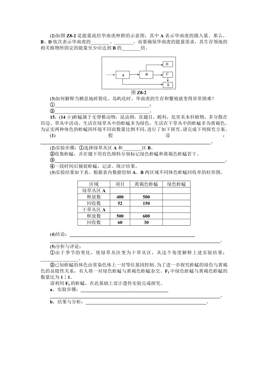 2013届高三人教版生物一轮复习45分钟单元综合训练卷（8）（考查范围：第8单元）.doc_第3页