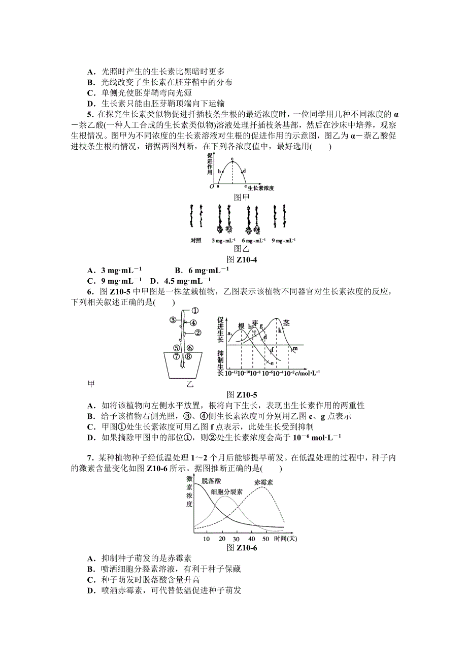 2013届高三人教版生物一轮复习45分钟单元综合训练卷（10）（考查范围：第10单元）.doc_第2页