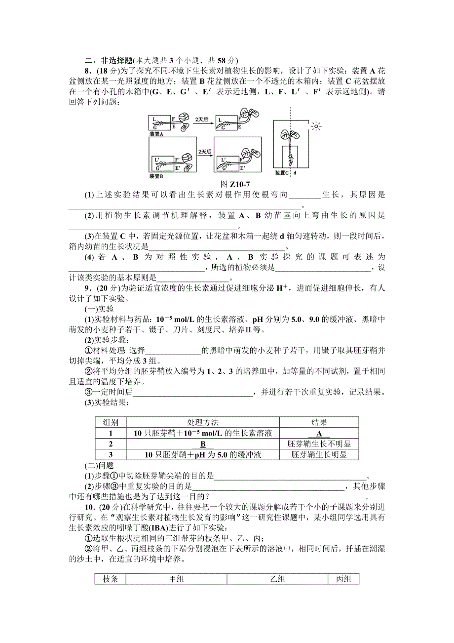 2013届高三人教版生物一轮复习45分钟单元综合训练卷（10）（考查范围：第10单元）.doc_第3页