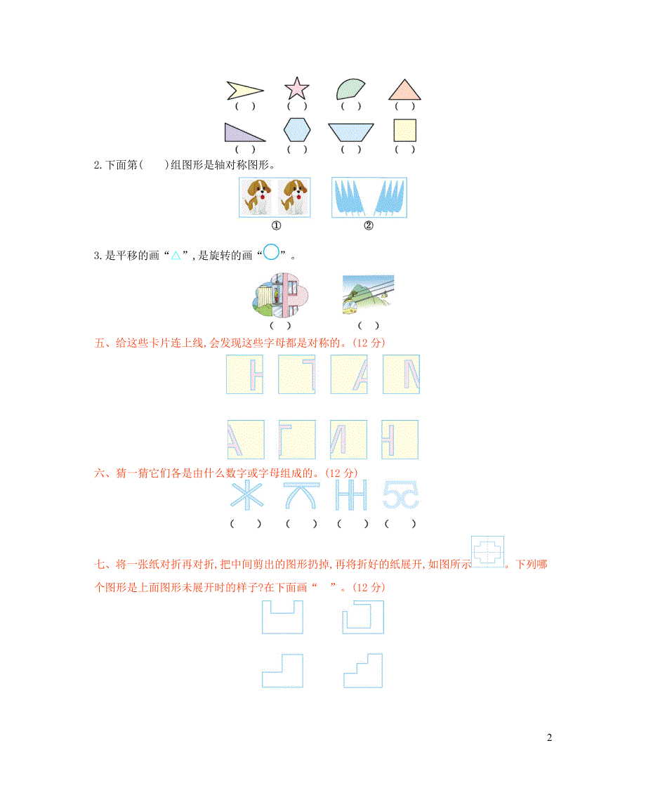 三年级数学下册 第四单元测试卷（B） 西师大版.doc_第2页