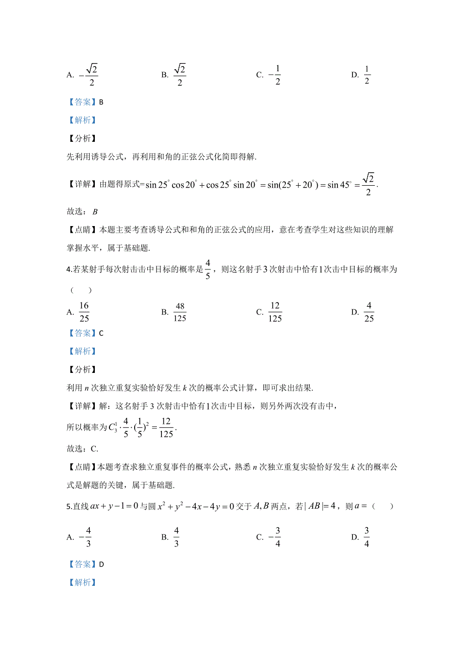 云南省玉溪市2020届高三第二次教学质量检测数学（理）试题 WORD版含解析.doc_第2页